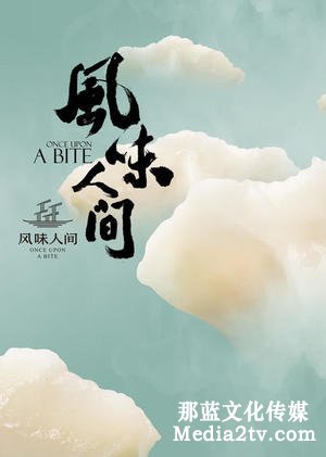 紀錄片部落-高清紀錄片下載:從《風味人間》看國產紀錄片的跨文化傳播