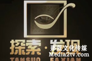 電視紀錄片欄目為何更偏愛故事化的紀錄片？