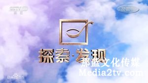 電視紀錄片欄目怎么選擇紀錄片？——紀錄片的娛樂化